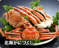 北海かにづくし