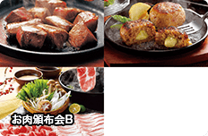 お肉頒布会B