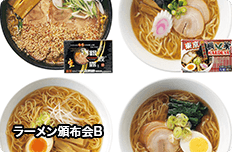 ラーメン頒布会B