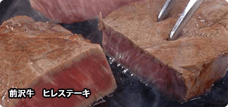 前沢牛　ヒレステーキ