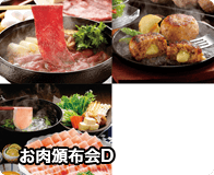 お肉頒布会D