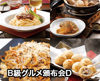 B級グルメ頒布会D