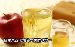 日本ハム はちみつ黒酢パワー