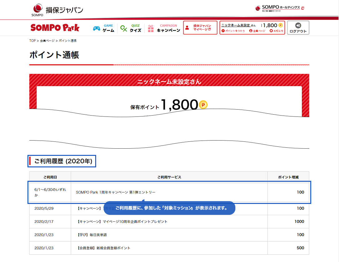 「ご利用履歴」を確認する