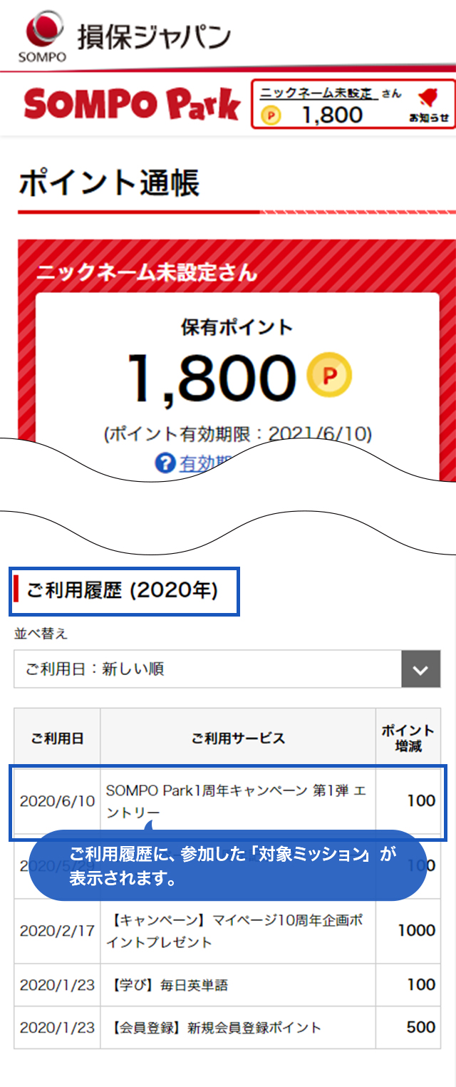 「ご利用履歴」を確認する