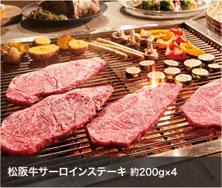 松阪牛サーロインステーキ