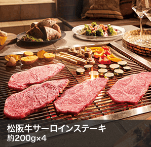 松阪牛サーロインステーキ