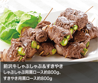 前沢牛しゃぶしゃぶ＆すきやき