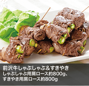 前沢牛しゃぶしゃぶ＆すきやき