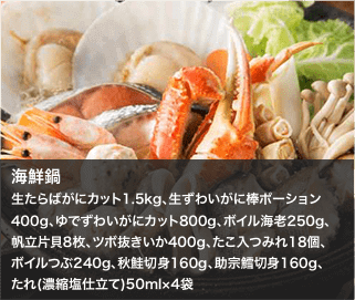 海鮮鍋