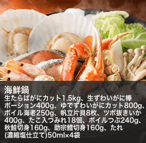 海鮮鍋