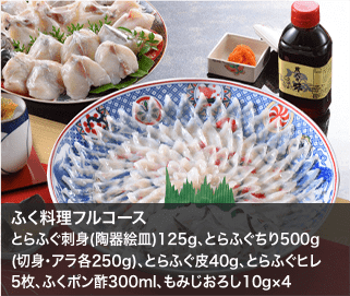 ふく料理フルコース