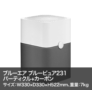 ブルーエア ブルーピュア231