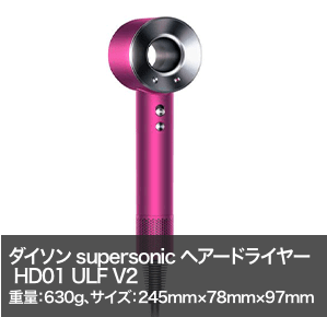ダイソン supersonic ヘアードライヤー