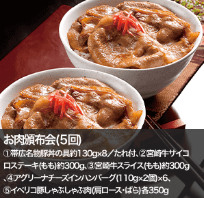お肉頒布会(５回)