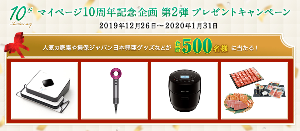 プレゼントキャンペーン