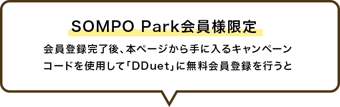 SOMPO Park会員様限定