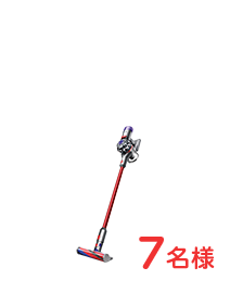ダイソンコードレスクリーナー　7名様
