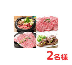ブランド牛堪能コース