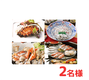 豪華！たっぷり海鮮コース