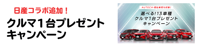 スポニチ&ダスキン2周年記念！特別企業コラボ企画