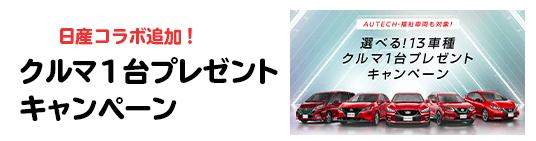 スポニチ&ダスキン2周年記念！特別企業コラボ企画