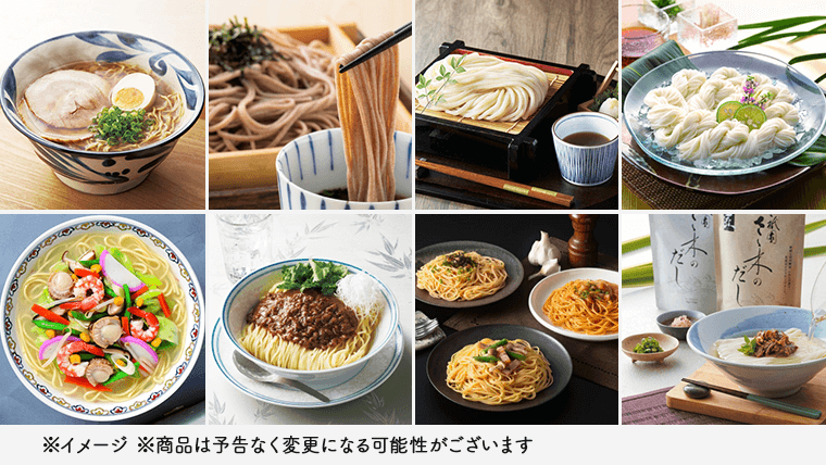 選べる！人気の麺類5,000円分コース