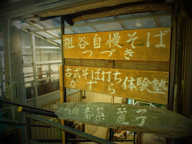 蕎麦打ち体験の看板