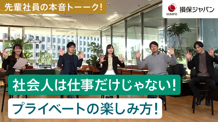 社会人は仕事だけじゃない！プライベートの楽しみ方！