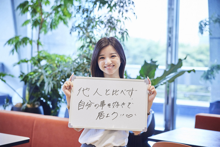永江 梨乃さん、他人と比べず、自分のことを好きで居よう