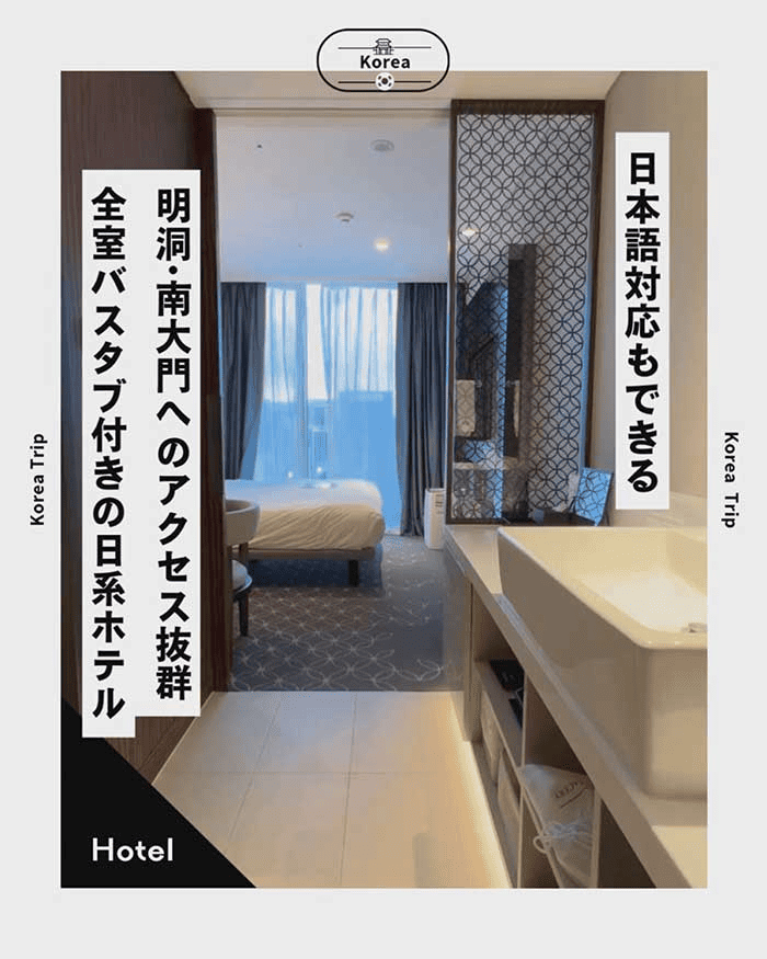 日本語対応OKな快適ホテル「ホテルグレイスリーソウル」