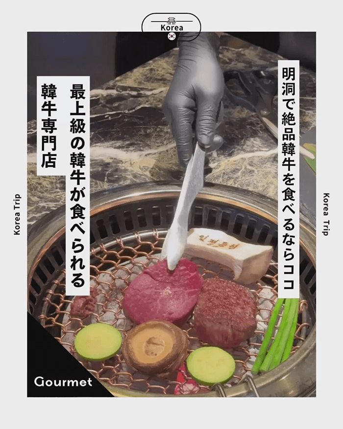 明洞で絶品韓牛を食べるならイルピョンロース明洞店がおすすめ