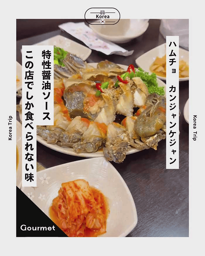 本格的なワタリガニ醤油漬け＆海鮮料理が食べられる専門店「ハムチョ・カンジャンケジャン」